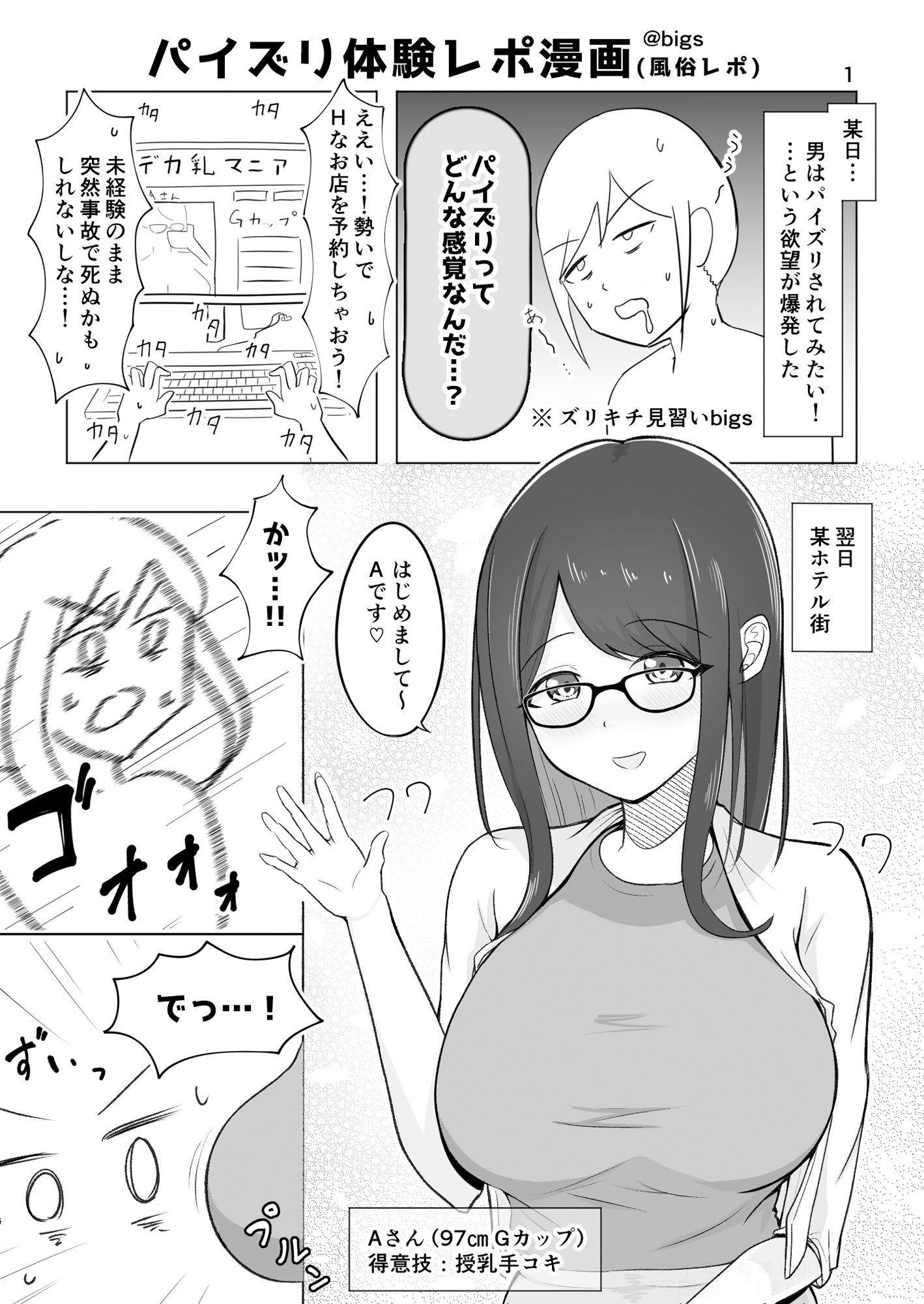 ズリキチ見習いがGカップお姉さんにパイズリしてもらったレポ漫画1＋2 サンプル6