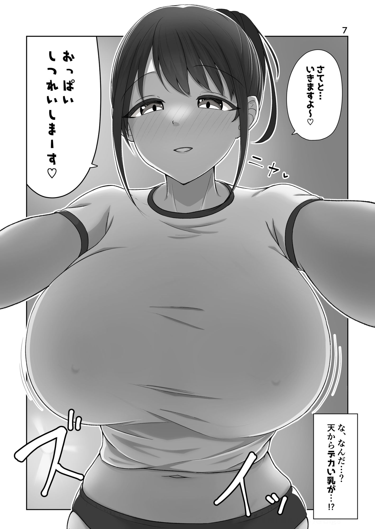 ズリキチ見習いがGカップお姉さんにパイズリしてもらったレポ漫画1＋2 サンプル8