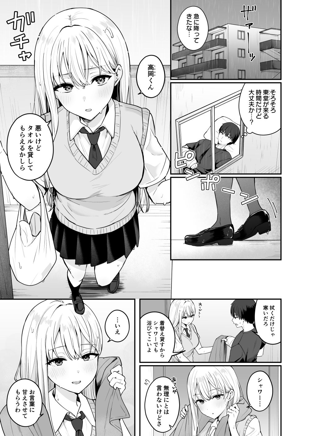 【エロ漫画】憧れの同級生を助けて怪我をしたらエッチなお世話までしてくれた話1