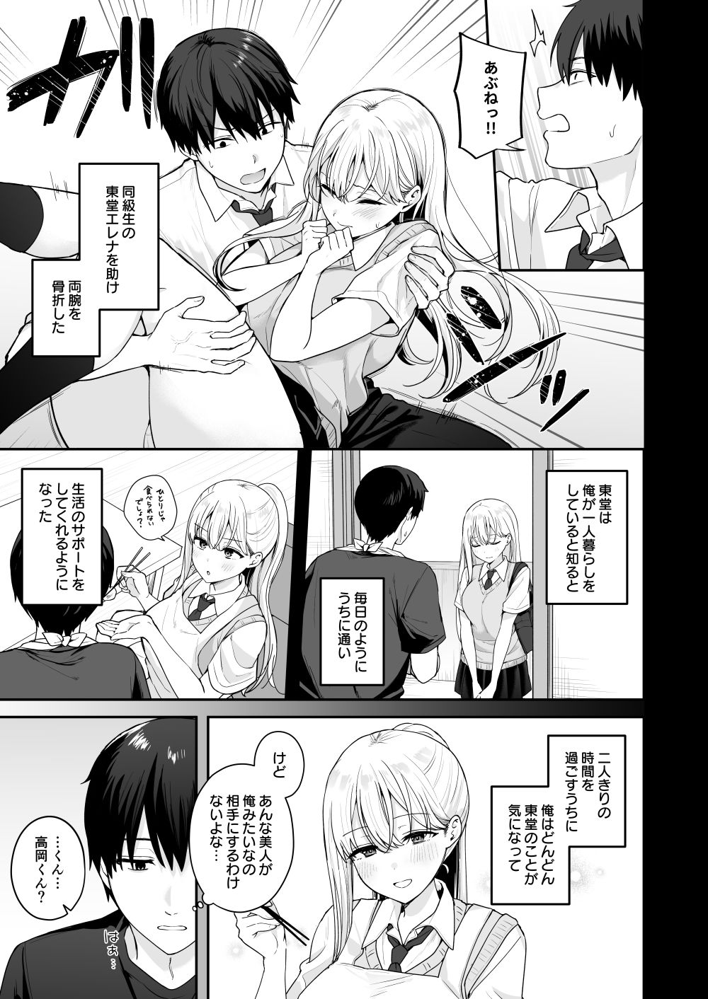 【エロ漫画】憧れの同級生を助けて怪我をしたらエッチなお世話までしてくれた話3
