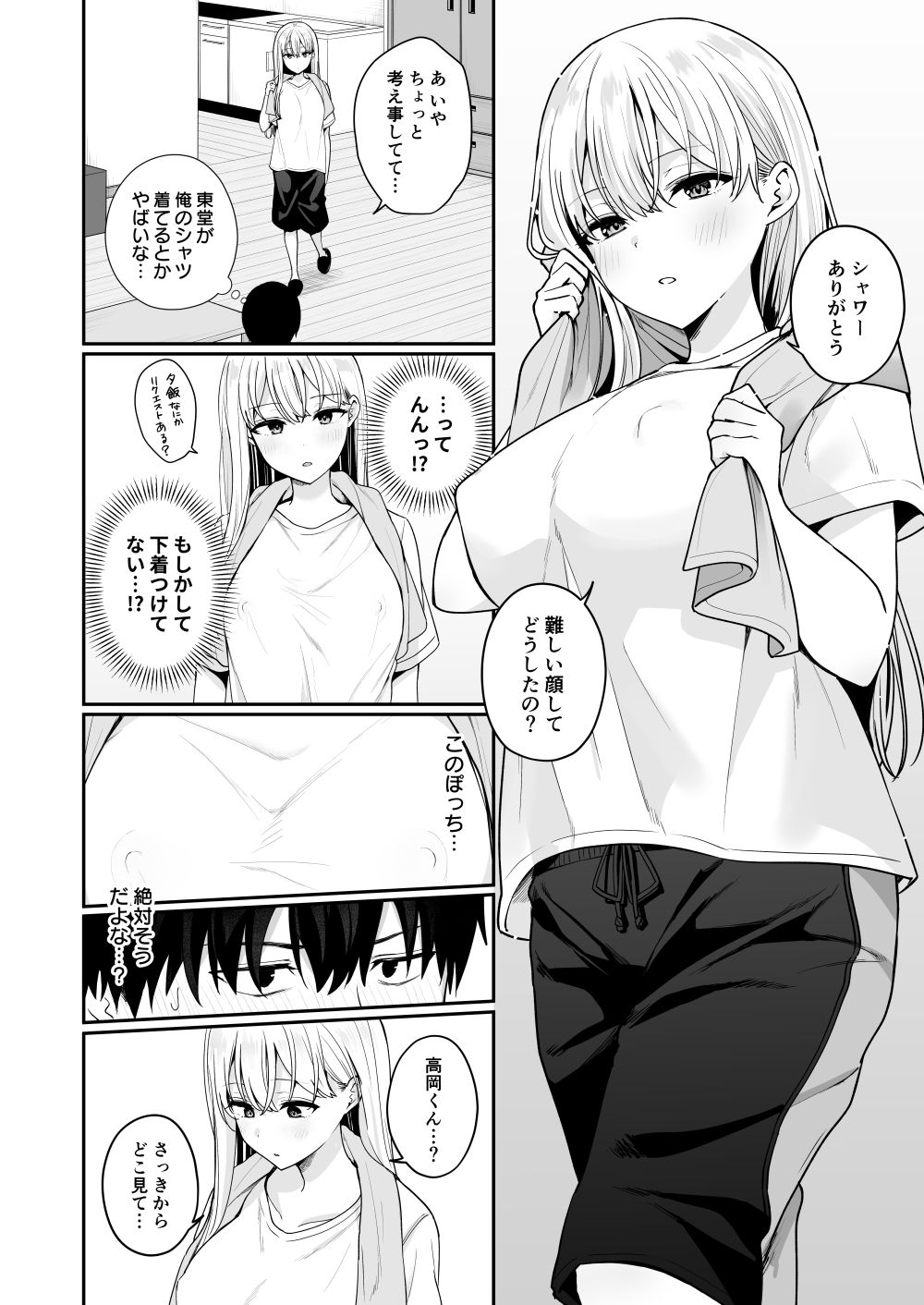 【エロ漫画】憧れの同級生を助けて怪我をしたらエッチなお世話までしてくれた話4