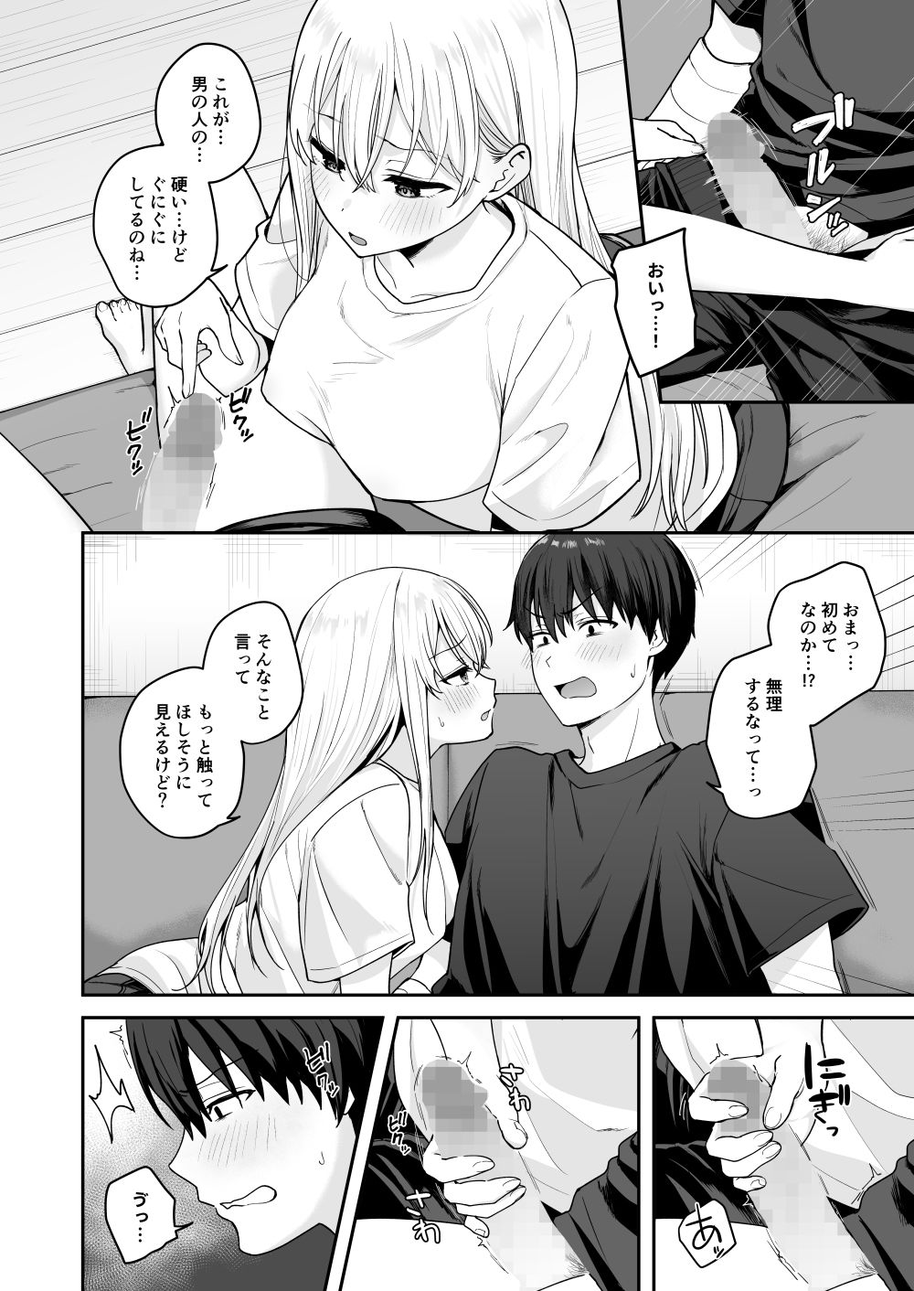 【エロ漫画】憧れの同級生を助けて怪我をしたらエッチなお世話までしてくれた話8