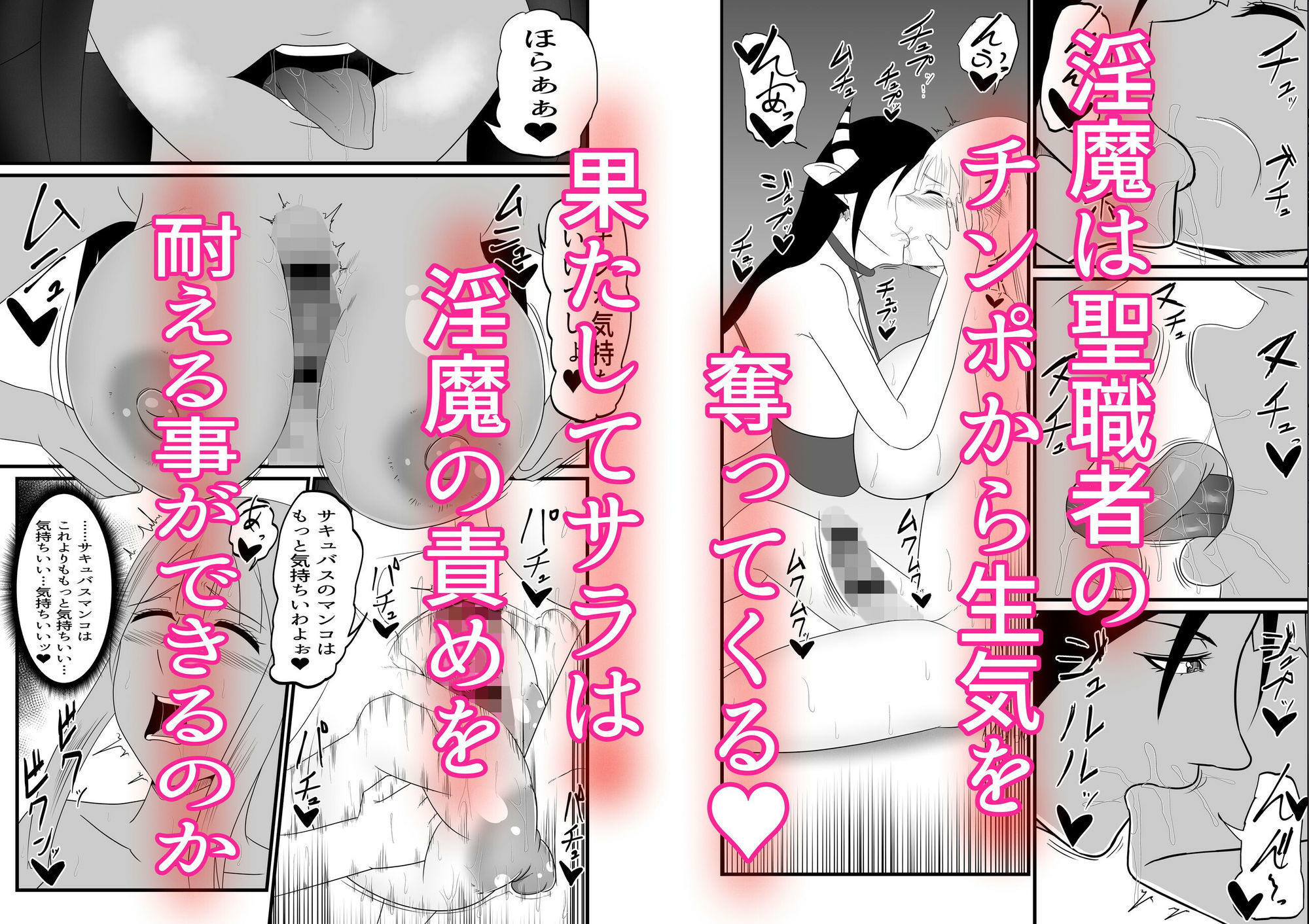 聖職者がチンポを生やされてサキュバス達に強●射精搾りされる 画像3