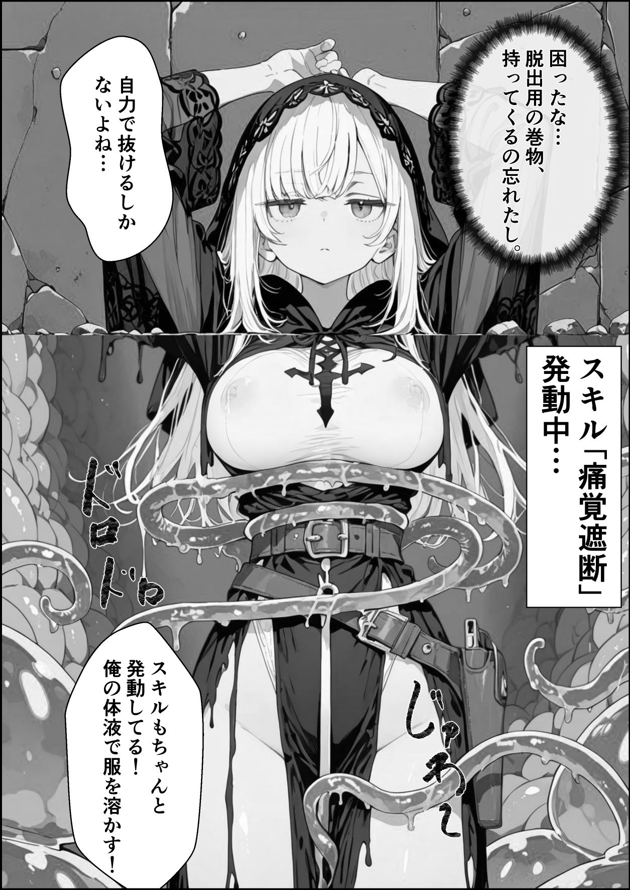 転生先がスライムだったので、憧れの痛覚遮断を身に着けて女ヒロインを犯しまくった話〜見習い魔導士編〜 画像6