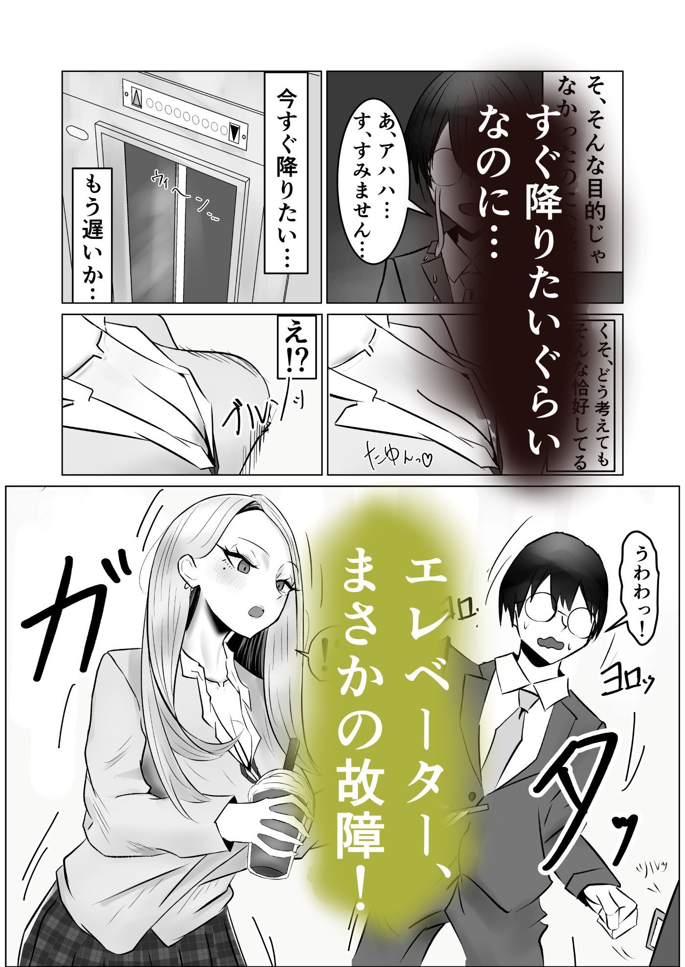 僕に威圧的だったギャルがエレベーターに閉じ込められて、我慢できずに極太ウンコ漏らし始めた… 画像3