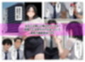 人妻女上司が後輩チ●ポに堕ちるまで  過去の輪●写真で脅された爆乳OLやりたい放題した話