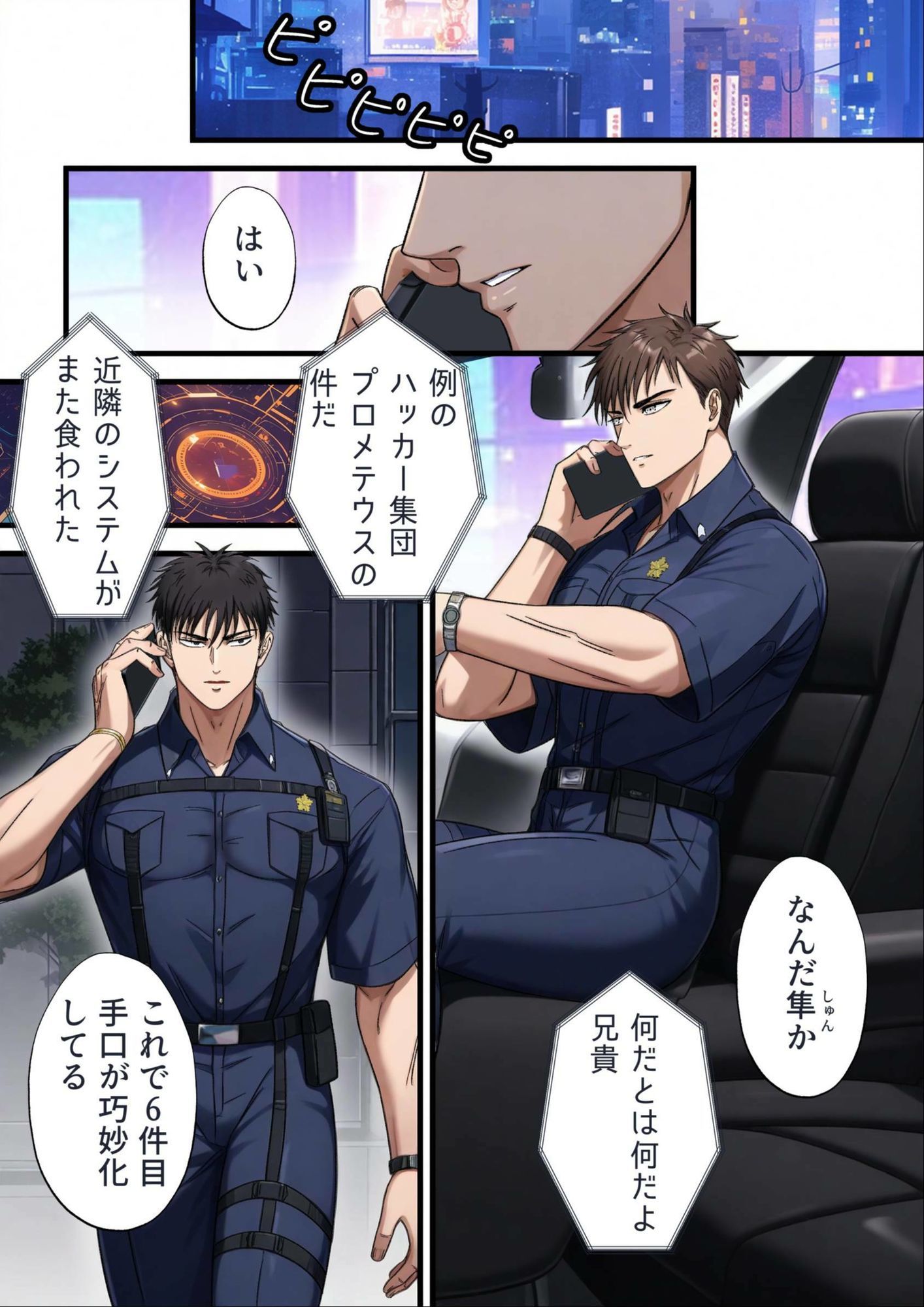 ブラックリスト警察特捜班 file.1 サンプル1