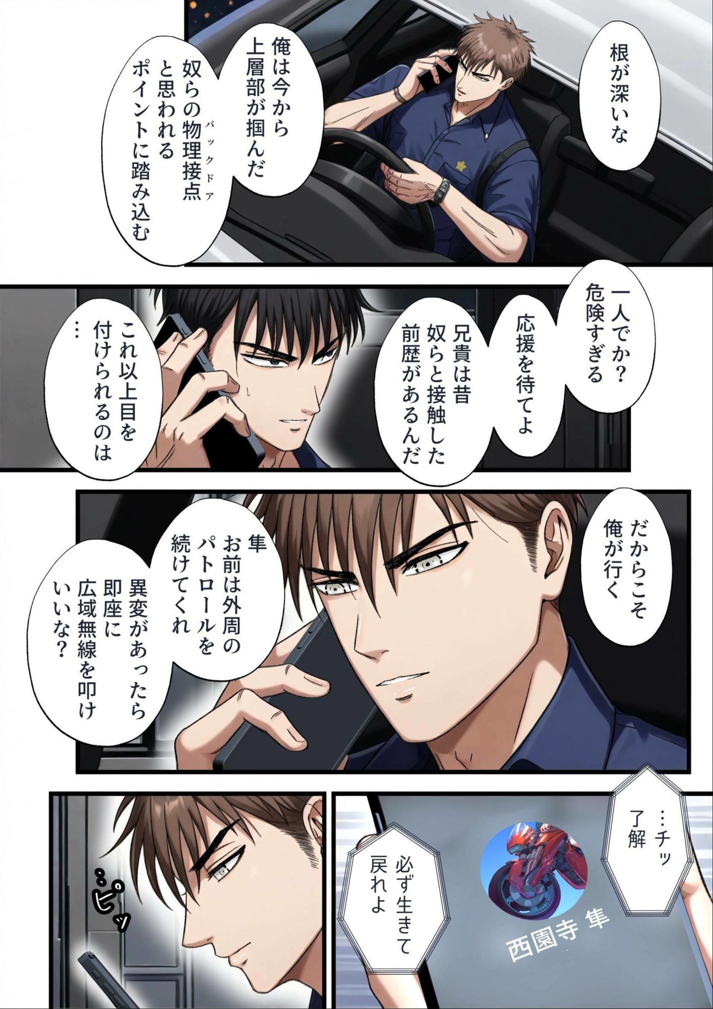 ブラックリスト警察特捜班 file.1 サンプル2