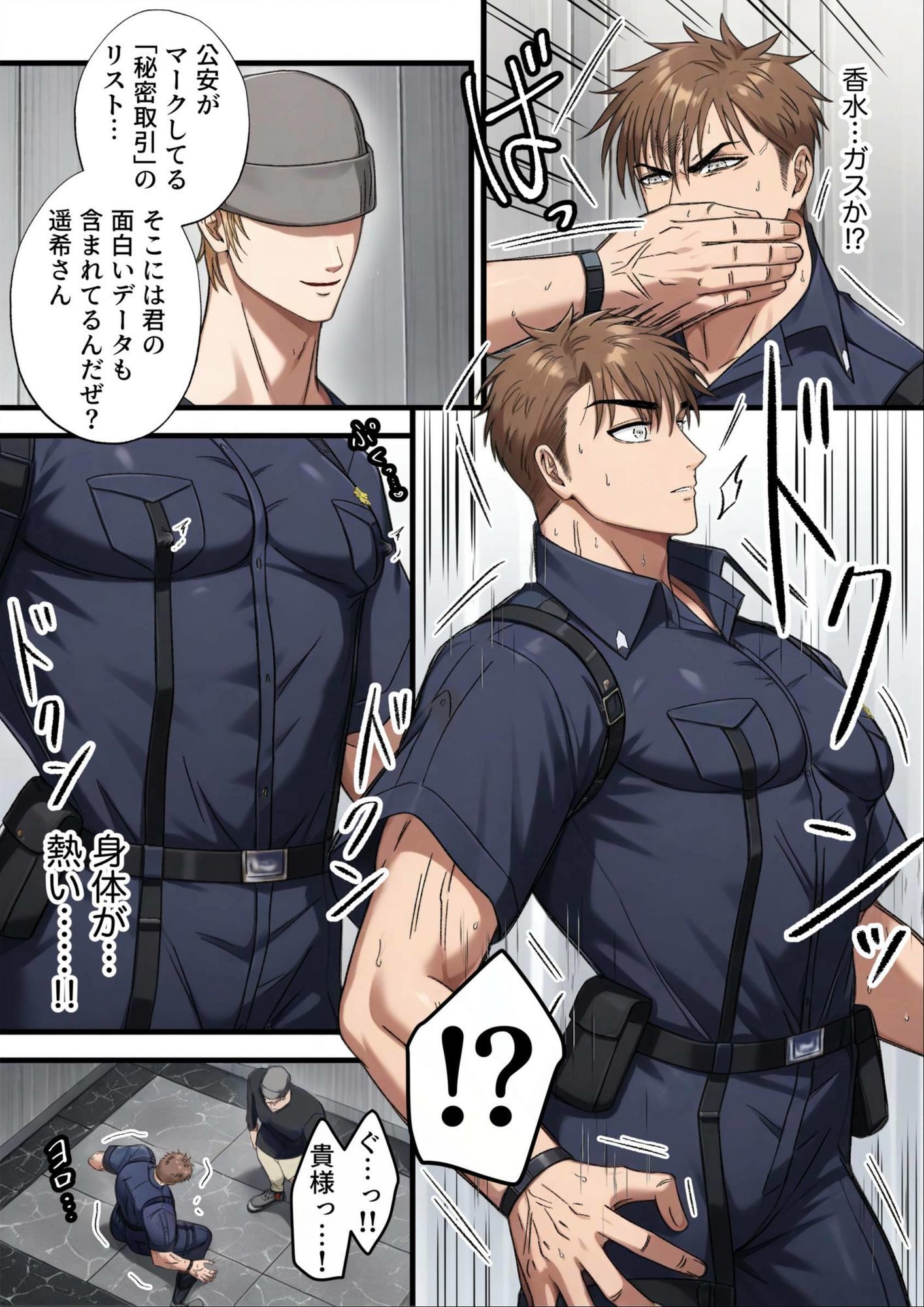 ブラックリスト警察特捜班 file.1 サンプル5