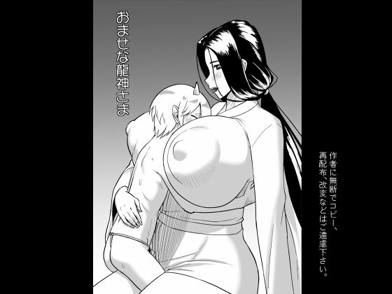 おませな龍神様 d_742475 2026/03/08image