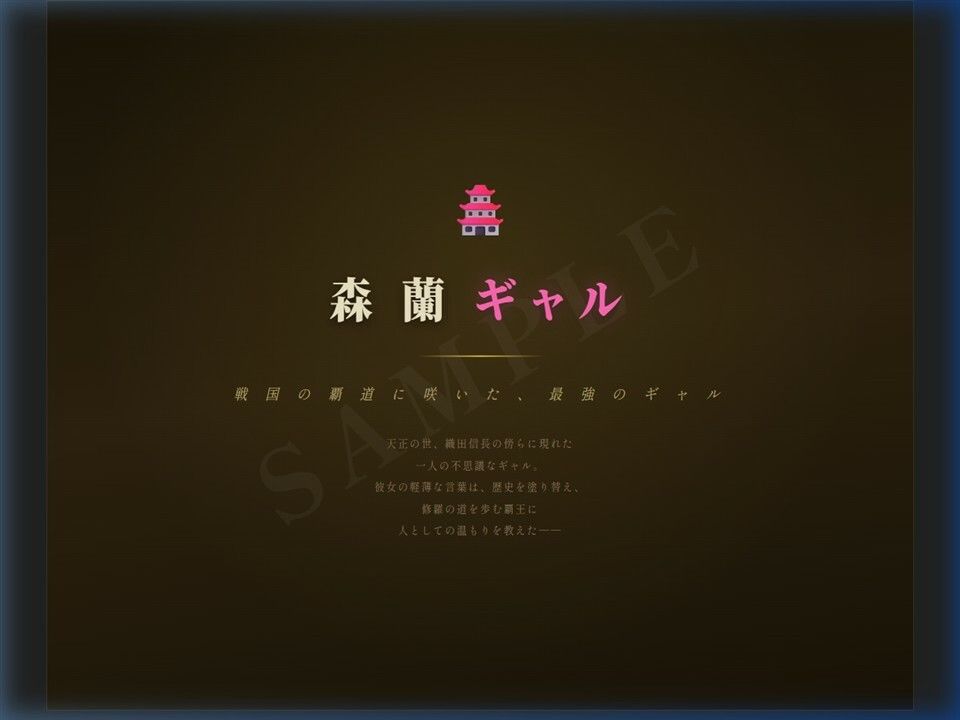 森蘭ギャル 画像1