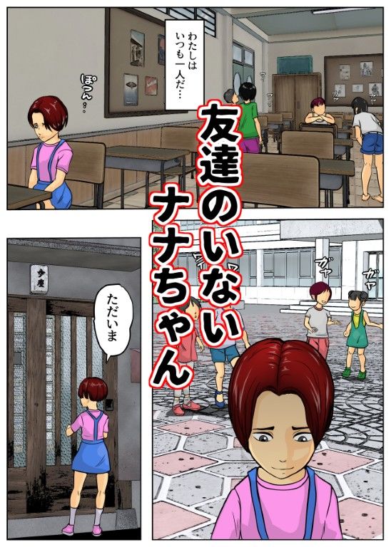 学校で友達がいない少女と兄との禁忌の関係の新しい物語