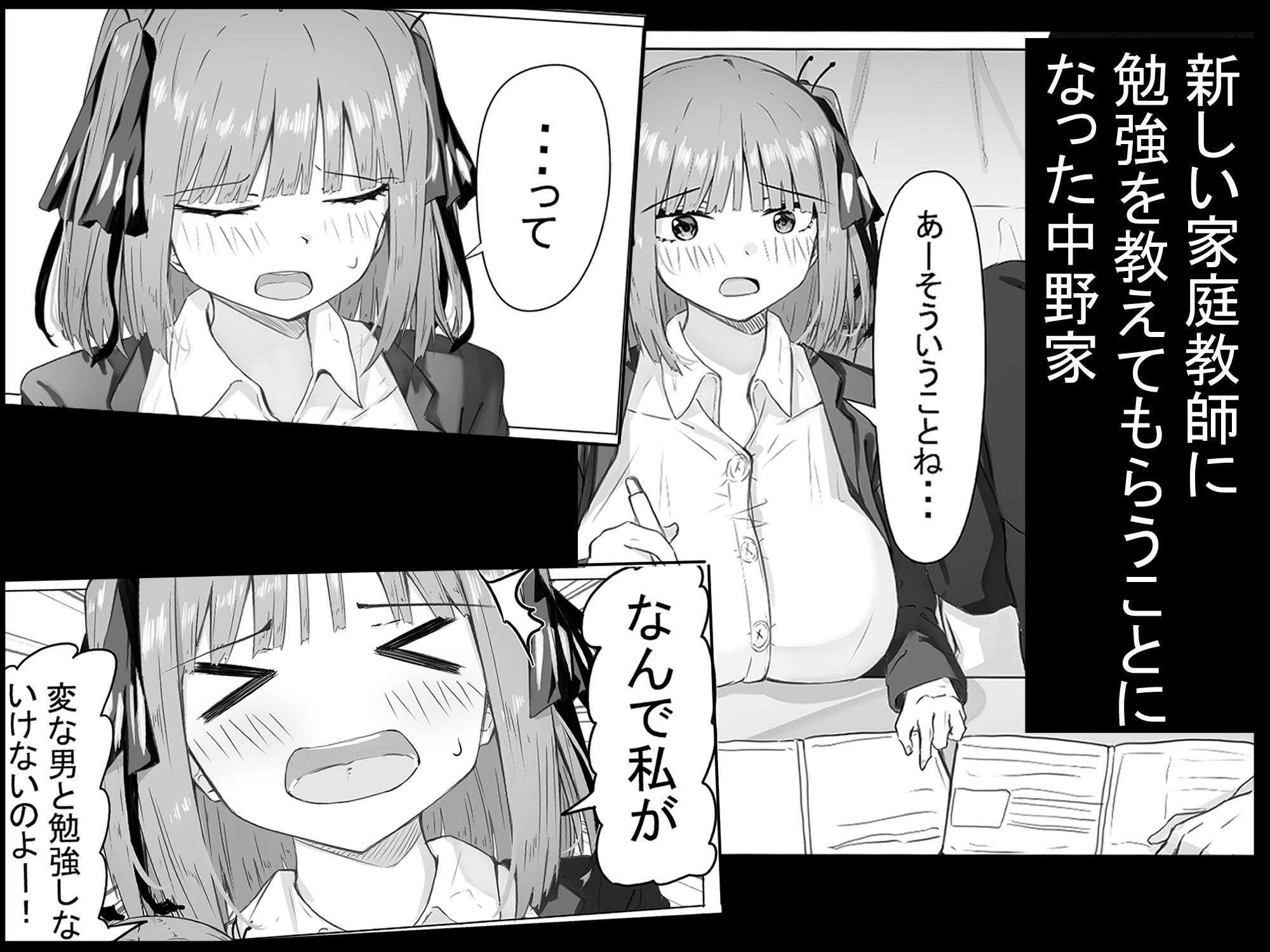【無料エロ漫画】d_742505 中野家が大学生家庭教師に寝取られ調教される話。二乃編(めるくらん)