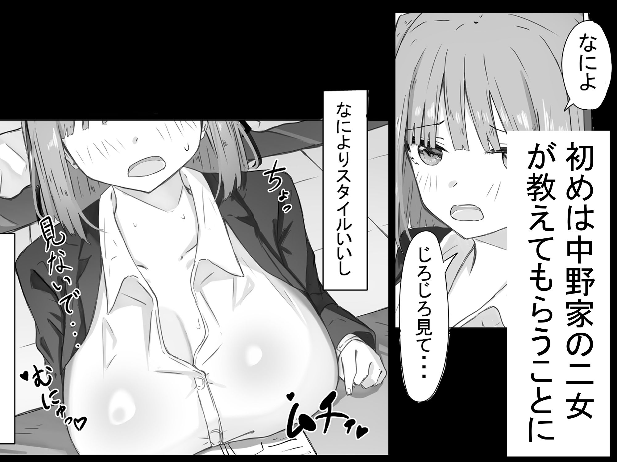 【無料エロ漫画】d_742505 中野家が大学生家庭教師に寝取られ調教される話。二乃編(めるくらん)