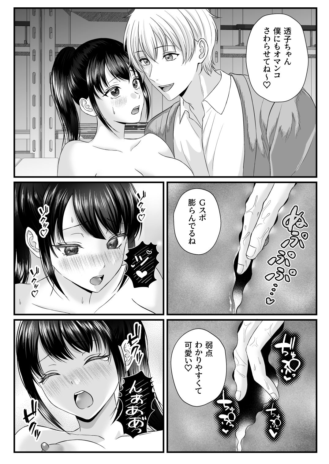 【総集編326P】純愛×背徳ロマンス サンプル6