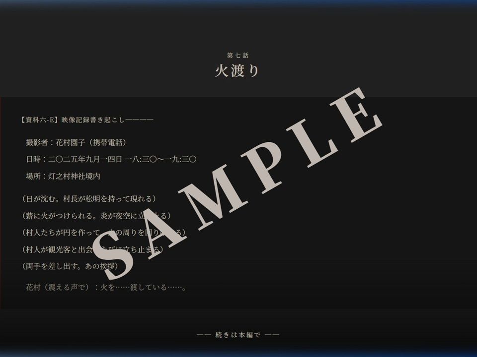 灯乃村 サンプル1