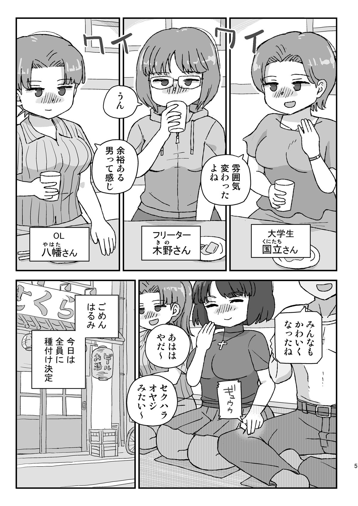 クラスの女子をバレずに孕ませたい 同窓会編 画像2