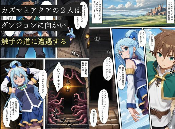 この素晴らしい世界に下僕たちを！淫紋洗脳調教で性奴〇化！ 画像1