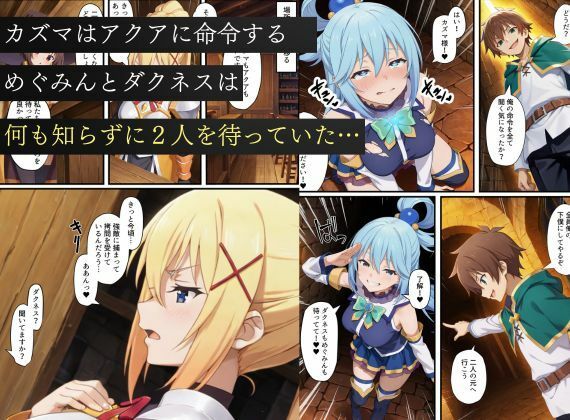 この素晴らしい世界に下僕たちを！淫紋洗脳調教で性奴〇化！ 画像5