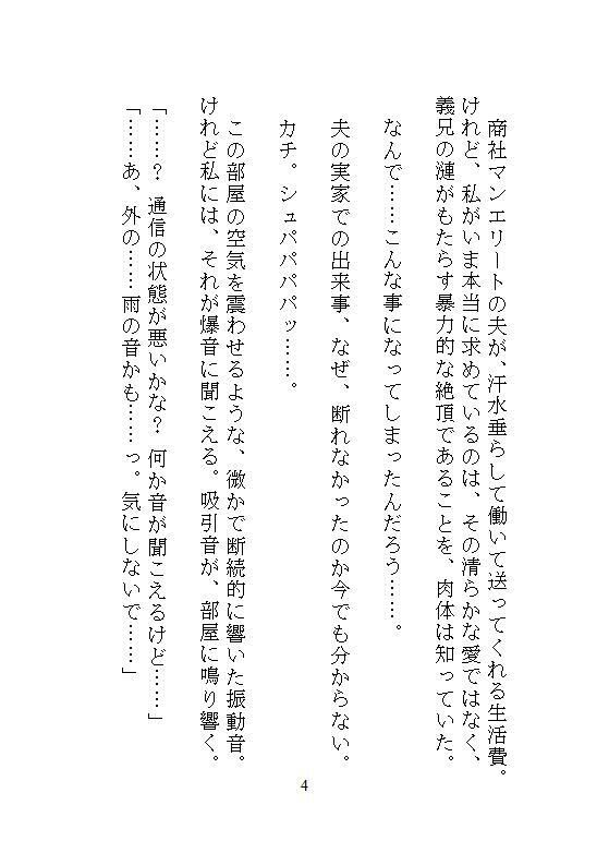 海外に赴任した夫とのテレビ電話中に義兄との背徳関係が始まるシチュエーション