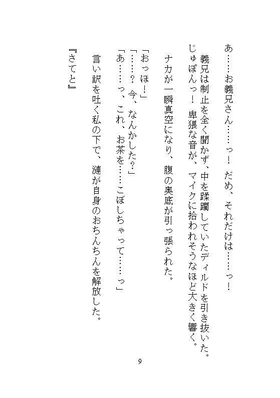 海外に赴任した夫とのテレビ電話中に義兄との背徳関係が始まるシチュエーション