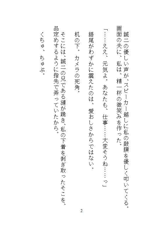 海外に赴任した夫とのテレビ電話中に義兄との背徳関係が始まるシチュエーション