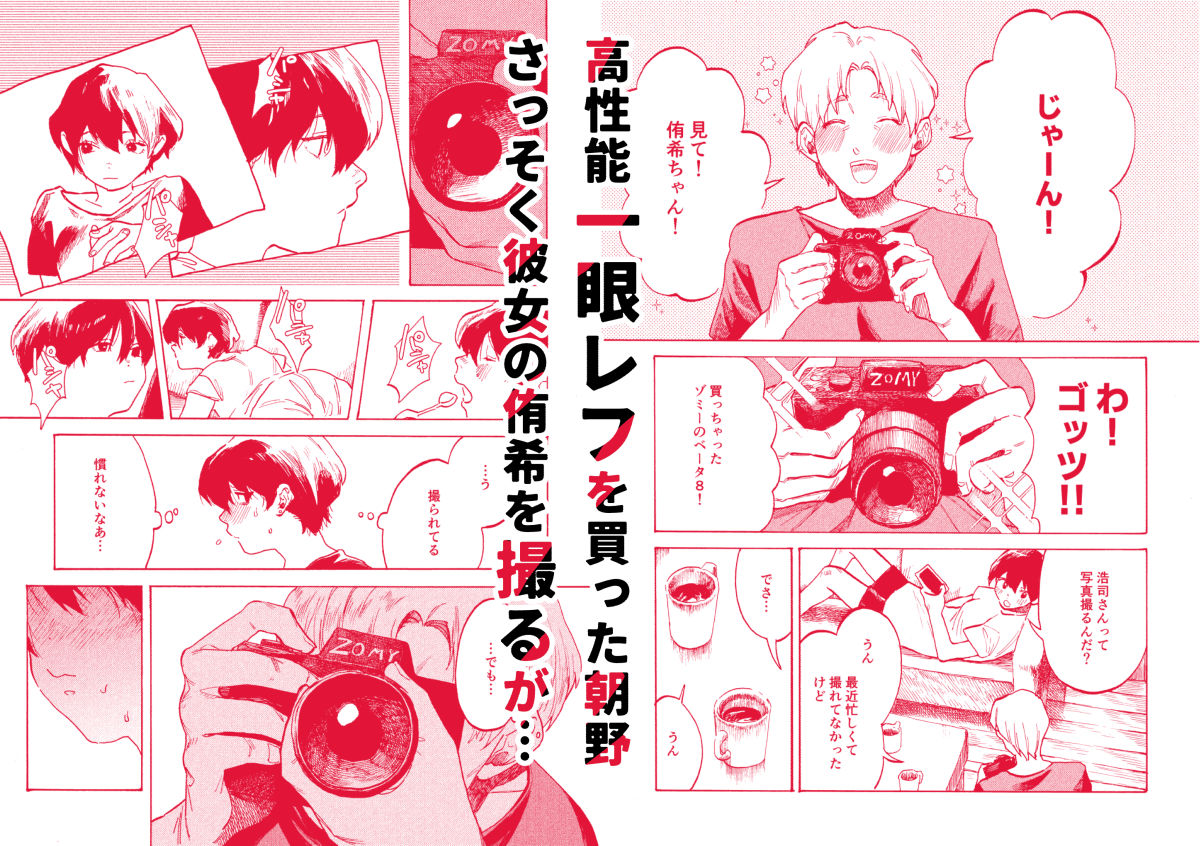 あさのとゆうき AVごっこ編 画像1