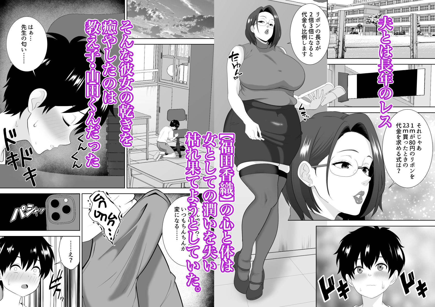 ムチムチ人妻教師が巨根シ少に翻弄される心理戦のエロティック作品