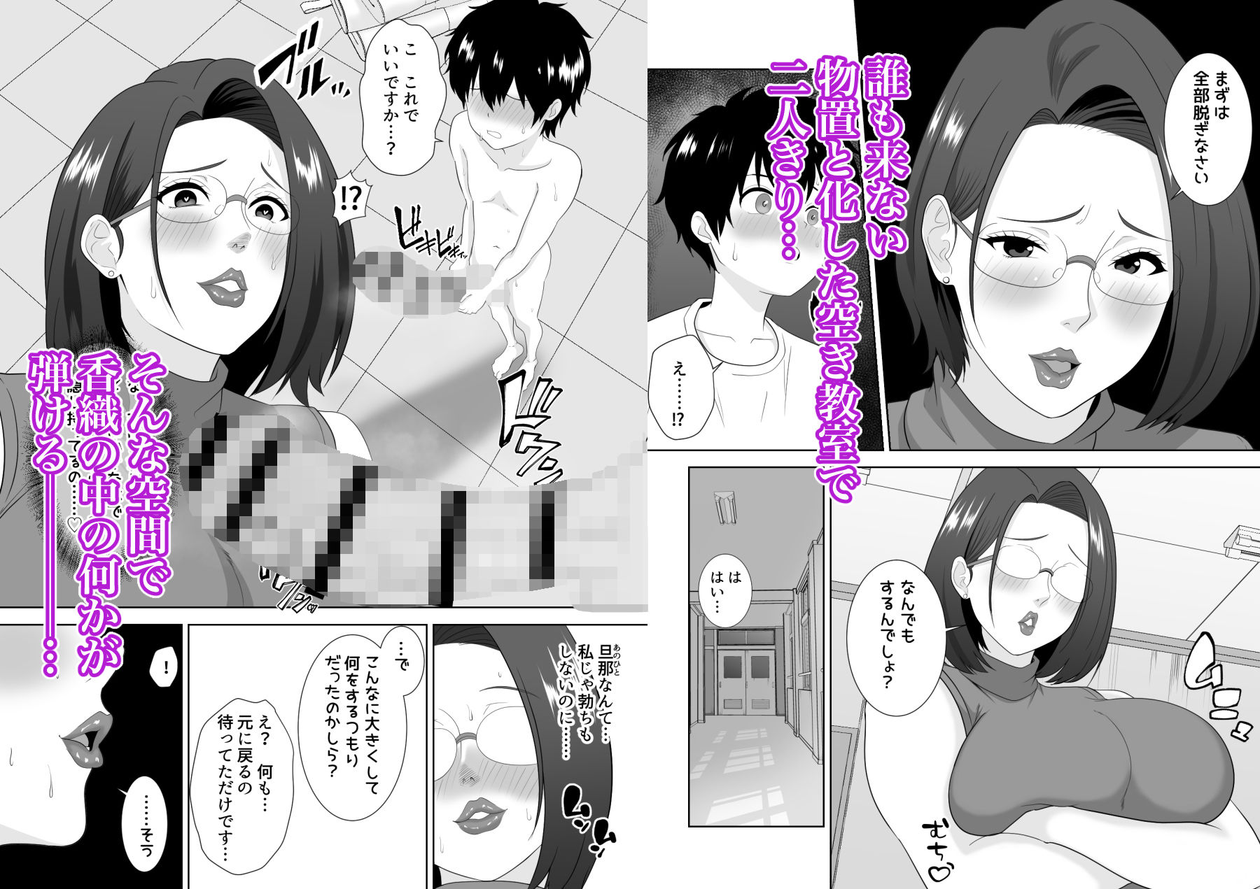 ムチムチ人妻教師が巨根シ少に翻弄される心理戦のエロティック作品