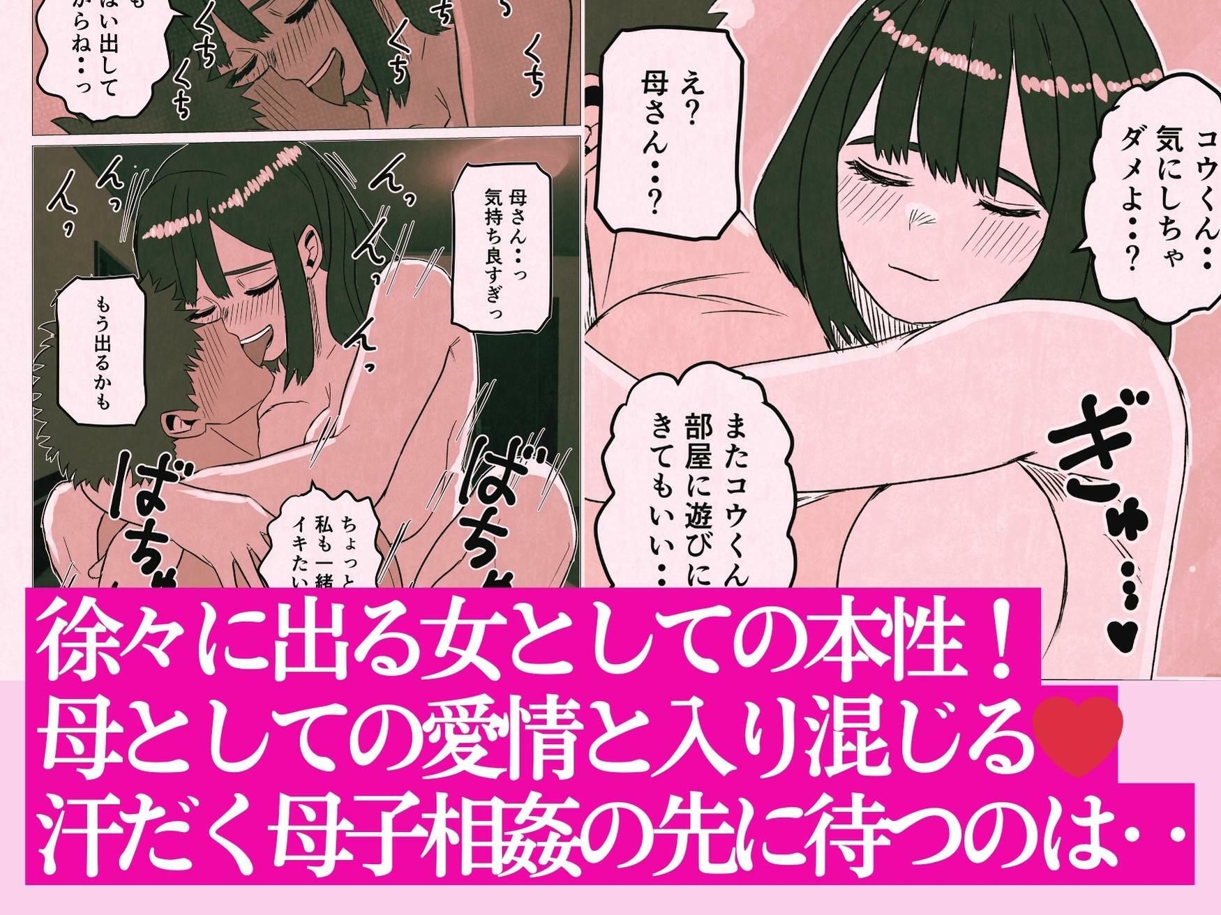 新しい母さんとセックスした結果 画像5