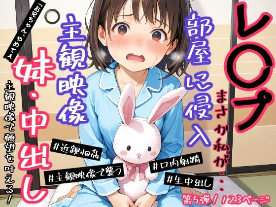 実録!レ◯プドキュメント・まさか私が・・・(5)『寝ている妹に中出し!気がついたら私の上に兄がいました』 【被害者みおさん(仮・21歳)被害当時〇〇〇】