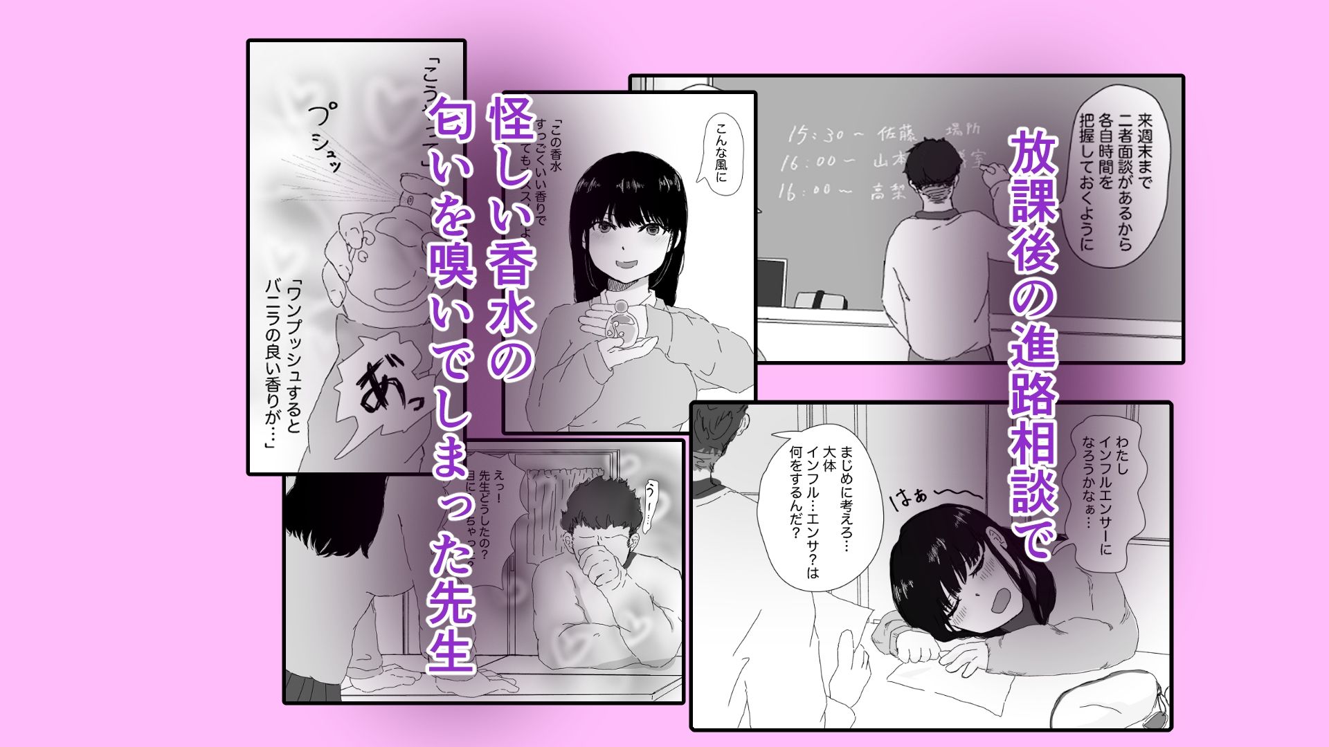 願望香水、甘い罠に落ちる case1進路相談のはずなのに?! 画像3