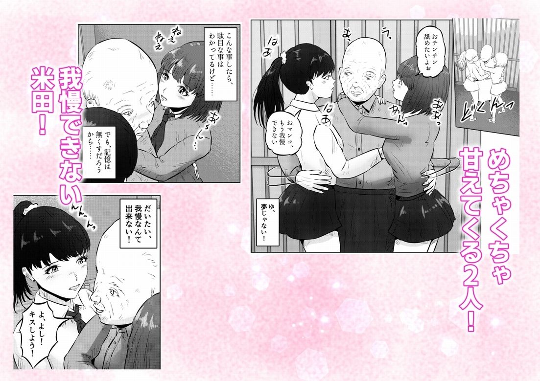 フェロモンジジイ!!事故で超絶フェロモン絶倫爺になった俺! 3話(全4話) | 同人データベース