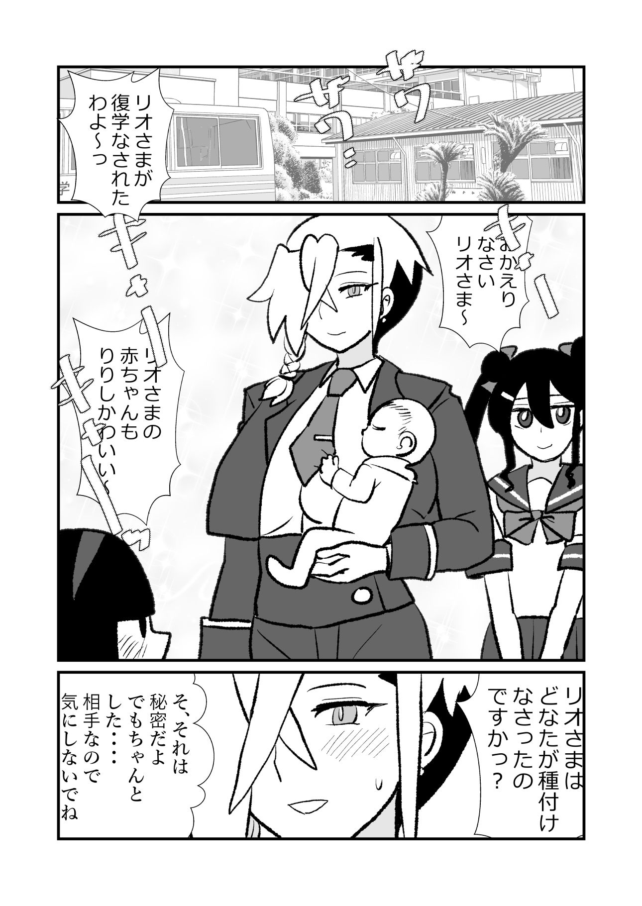 王子♀が姫♂の赤ちゃん産んじゃう話  2子めっ 画像2