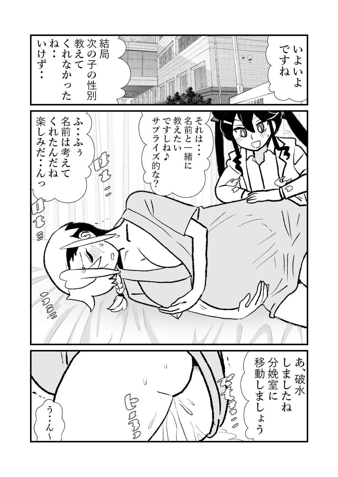 王子♀が姫♂の赤ちゃん産んじゃう話  2子めっ 画像7