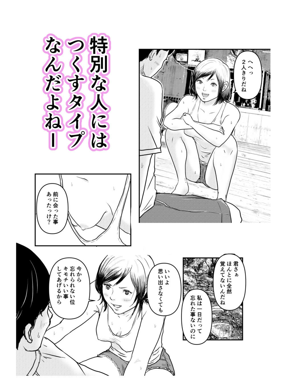 お供えものは、僕の全部。-帰省先で出会った狐の少女- サンプル5