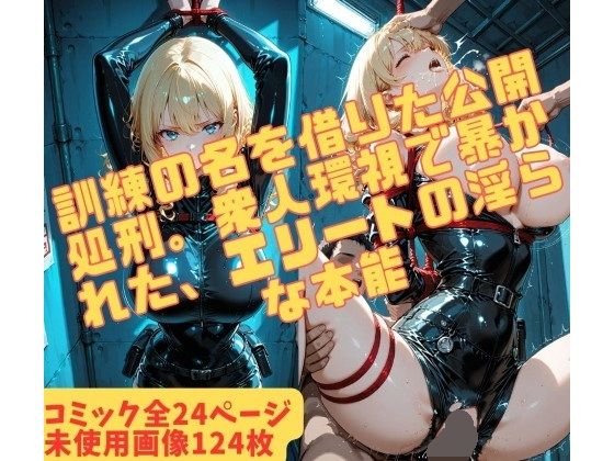 【緊縛同人】羞恥に染まる彼女の誇り高きキャットスーツは衆人環視の中で無残に引き裂かれた胸『アカデミーの陥落 〜最高傑作の女スパイ、縄抜け訓練の果てに〜』 【緊縛同人】羞恥に染まる彼女の誇り高きキャットスーツは衆人環視の中で無残に引き裂かれた胸『アカデミーの陥落 〜最高傑作の女スパイ、縄抜け訓練の果てに〜』