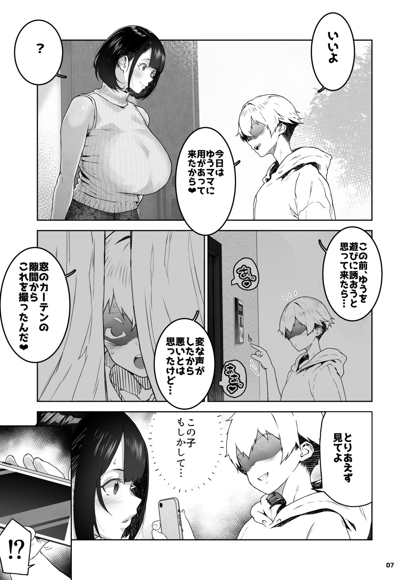 トモダチのママ〜爆乳だからハメ墜とす編〜 サンプル画像