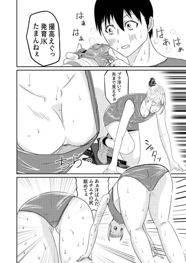 陸上部女子にお仕置きされる話 画像2