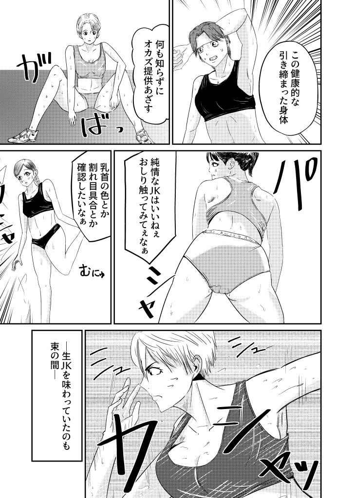 陸上部女子にお仕置きされる話 画像3