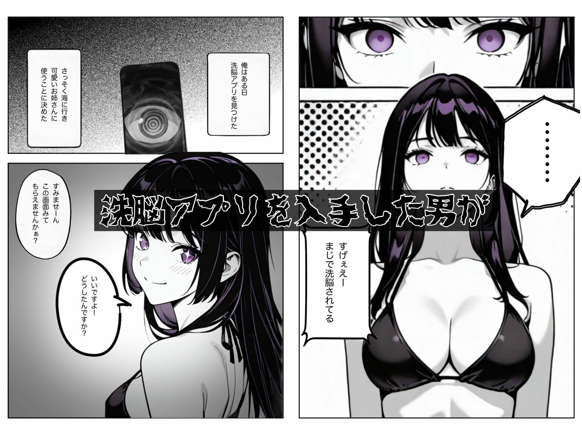 洗脳アプリで清楚美女を淫乱スイッチON 〜無意識中出しから即ハメ孕ませ奴●へ〜 画像1