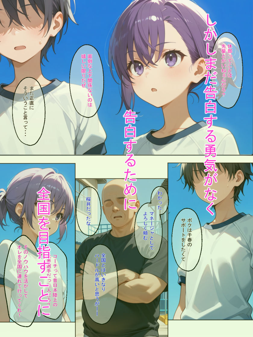 少女孕ませシリーズ  陸上少女編  ボクの好きだった幼馴染が寝取られて孕まされている！ 画像2