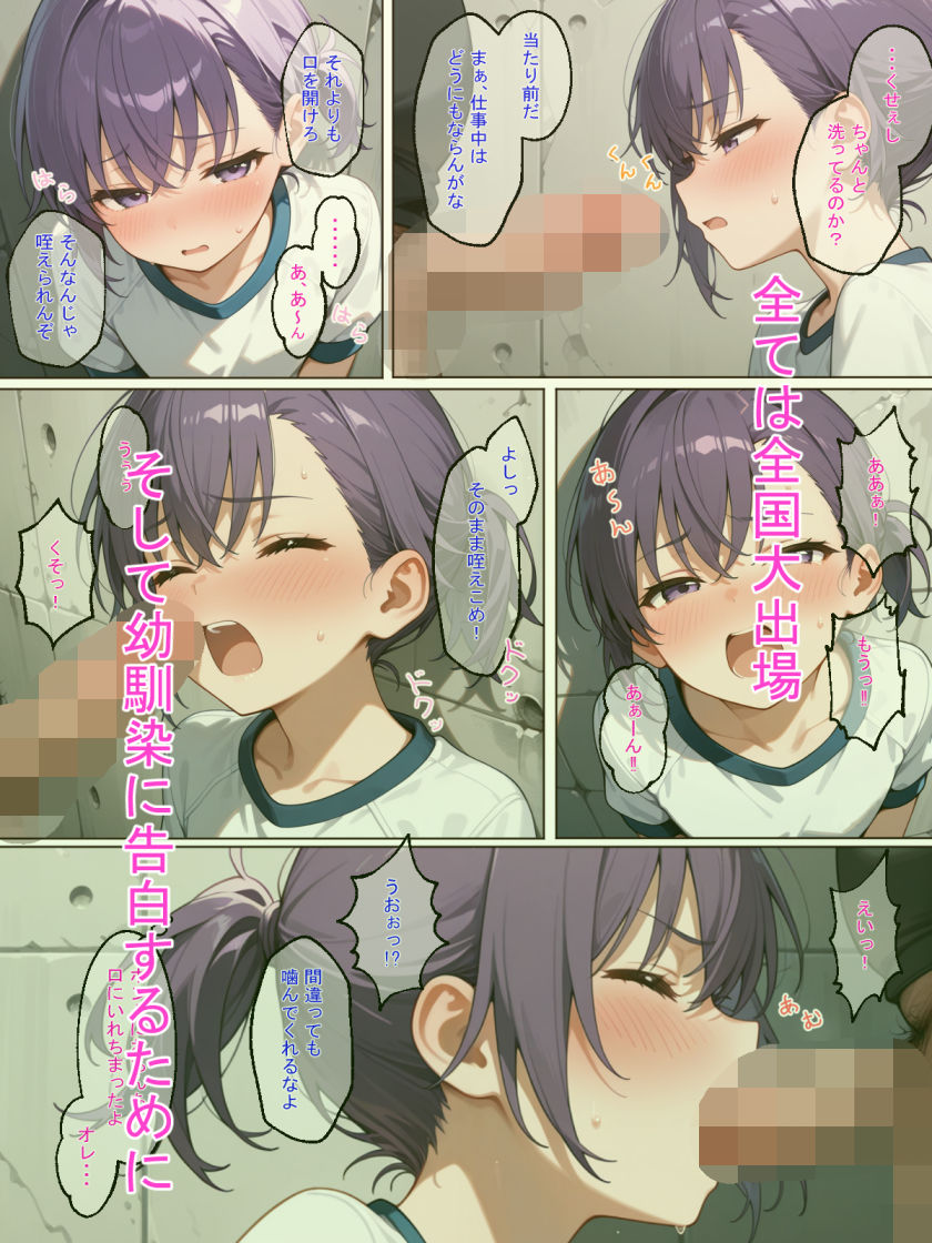 少女孕ませシリーズ  陸上少女編  ボクの好きだった幼馴染が寝取られて孕まされている！ 画像6