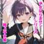 少女孕ませシリーズ  陸上少女編  ボクの好きだった幼馴染が寝取られて孕まされている！