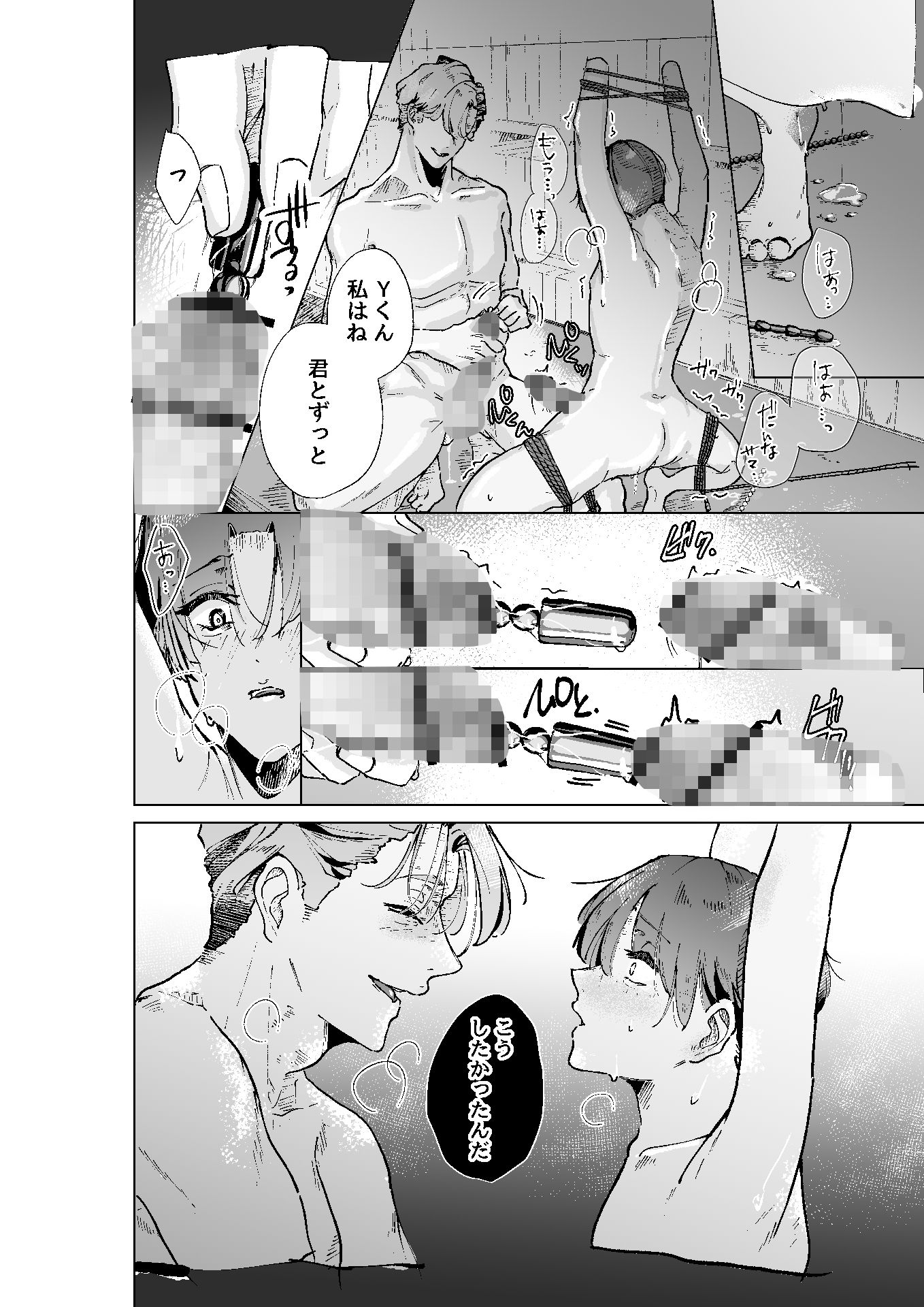 山奥の洋館で始まる、主従間の禁忌の関係のボーイズラブ作品