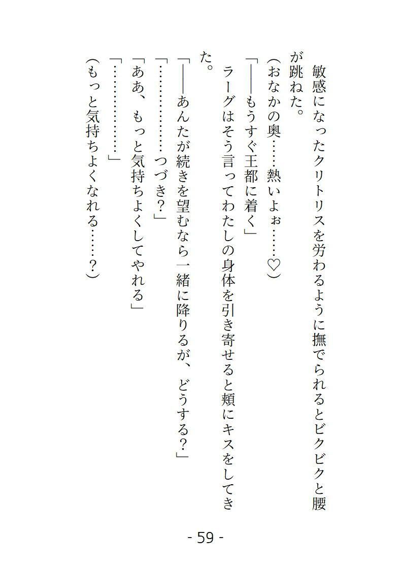 魔導列車3号車  淫らな裏規定  〜拒絶禁止の車両で、私たちは獲物になる〜 サンプル2