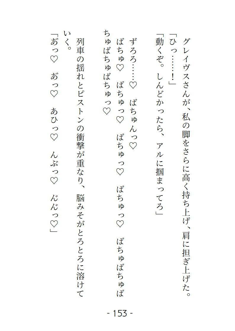 魔導列車3号車  淫らな裏規定  〜拒絶禁止の車両で、私たちは獲物になる〜 サンプル5