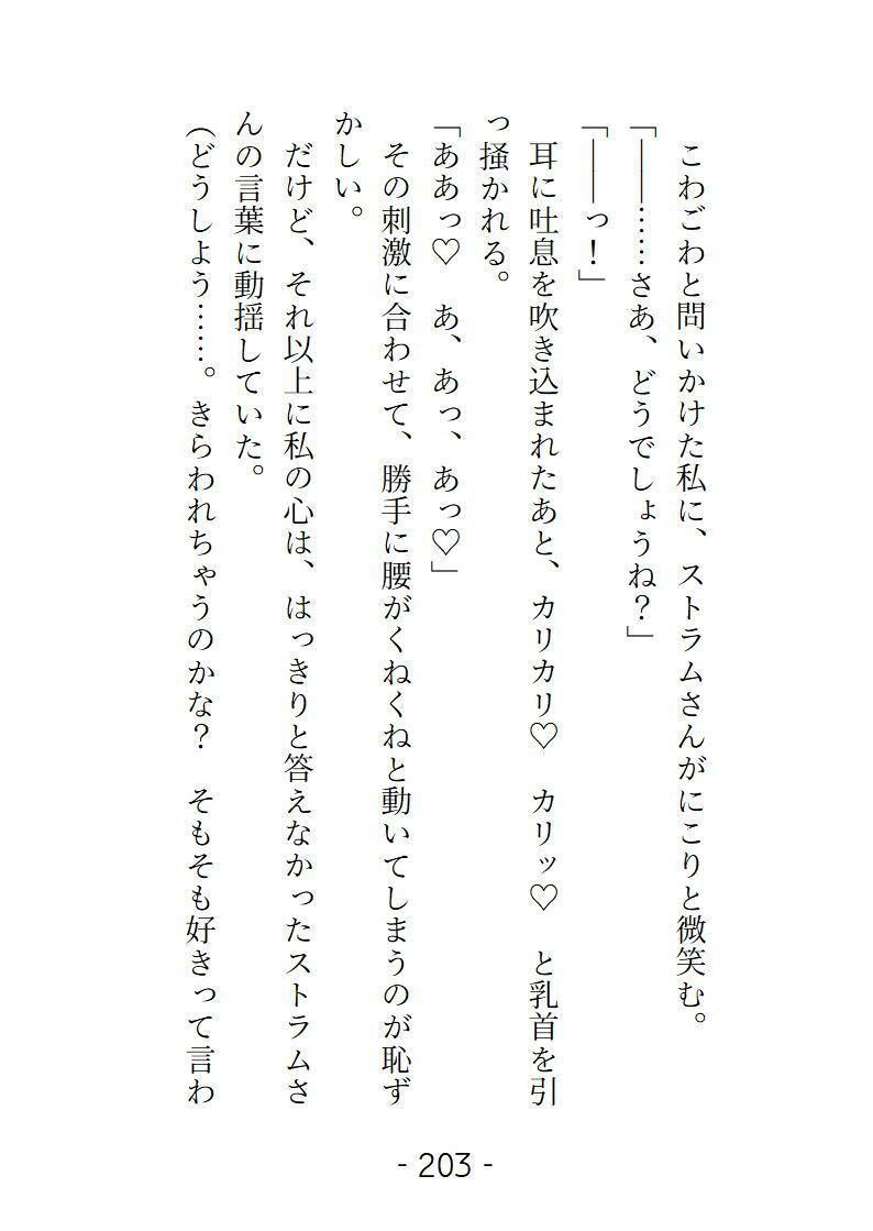 魔導列車3号車  淫らな裏規定  〜拒絶禁止の車両で、私たちは獲物になる〜 サンプル8