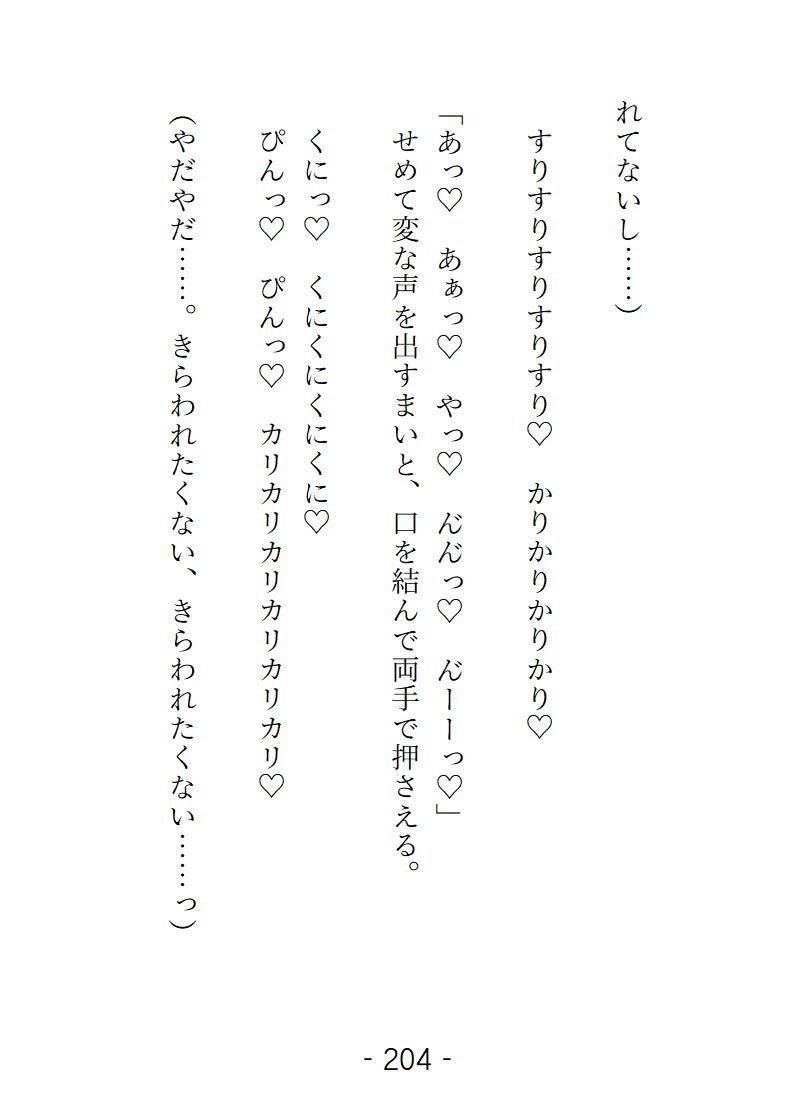 魔導列車3号車  淫らな裏規定  〜拒絶禁止の車両で、私たちは獲物になる〜 サンプル9