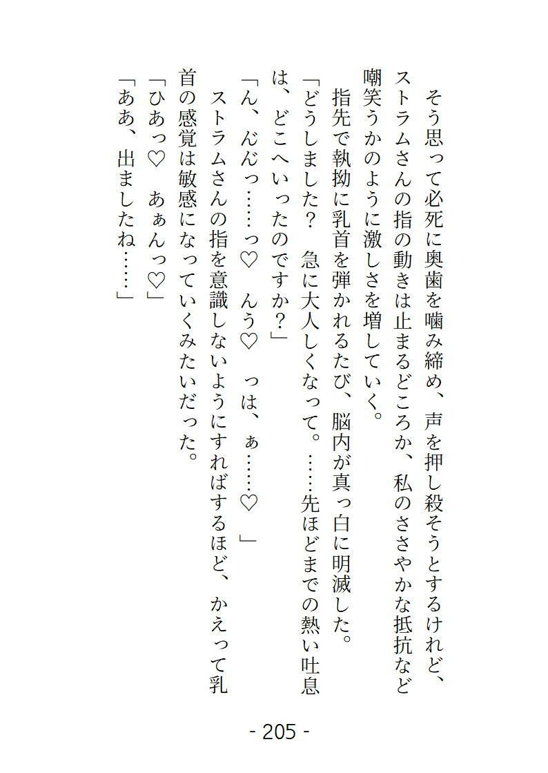 魔導列車3号車  淫らな裏規定  〜拒絶禁止の車両で、私たちは獲物になる〜 サンプル10